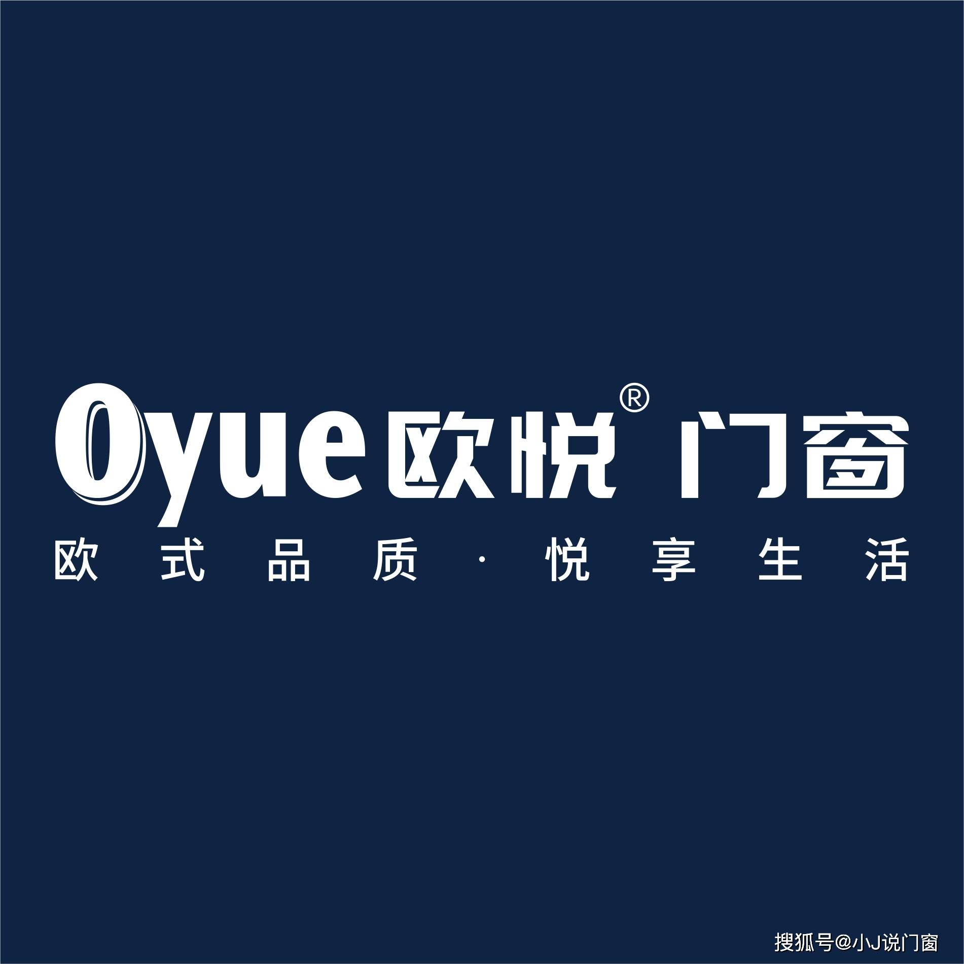 欧悦门窗：以欧式品质悦享生活铸就行业标杆