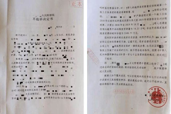 经典案例 以八起亲办有效辩护案例精析非法采矿罪辩护要点